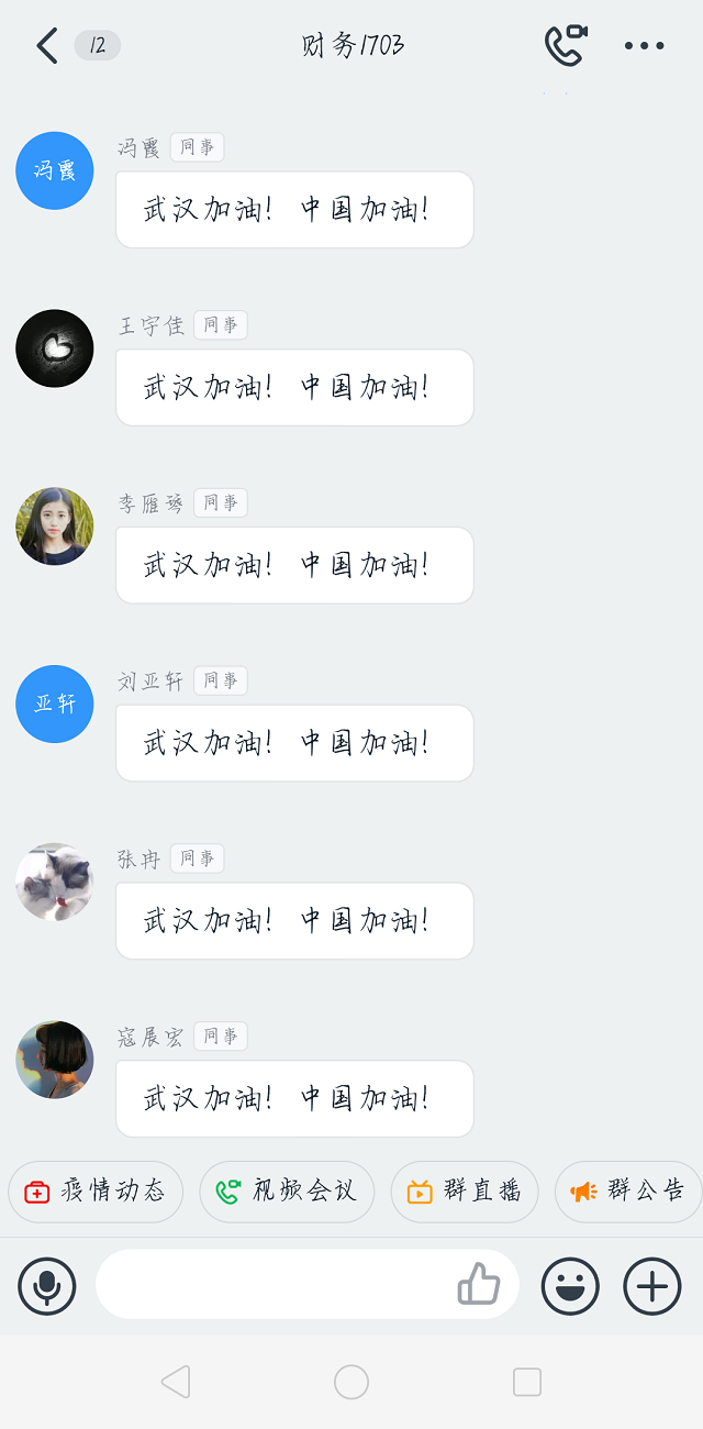 【完满班级】武汉加油 爱不隔离——淬炼商学院财务1703班完满班级活动