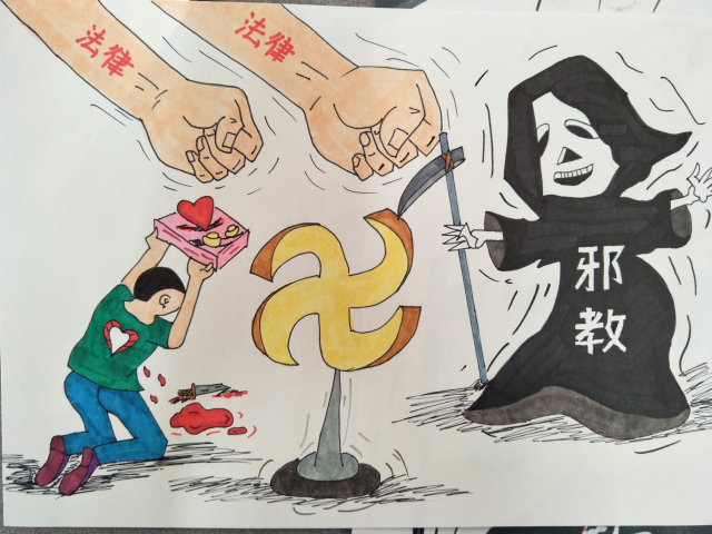 【完满班级】驱逐精神原野的豺狼——艺术传媒系2016级举办“漫艺反邪,崇科尚学”完满班级活动