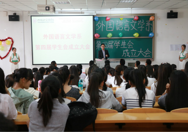 外语系举办第四届学生会成立大会