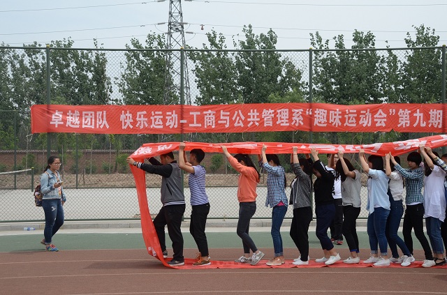 优异团队 快乐工管——工管系第九期“趣味运动会”纪实
