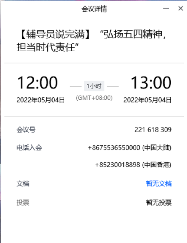 【辅导员说完满】弘扬五四精神 担当时代责任——大数据学院、信息工程学院数据辅导员说完满