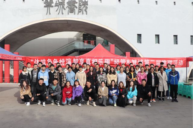 【1+1>2】探寻事件真相 体味思辨乐趣——“体味角色扮演,智享真相乐趣”经管&箕城第二届推理活动