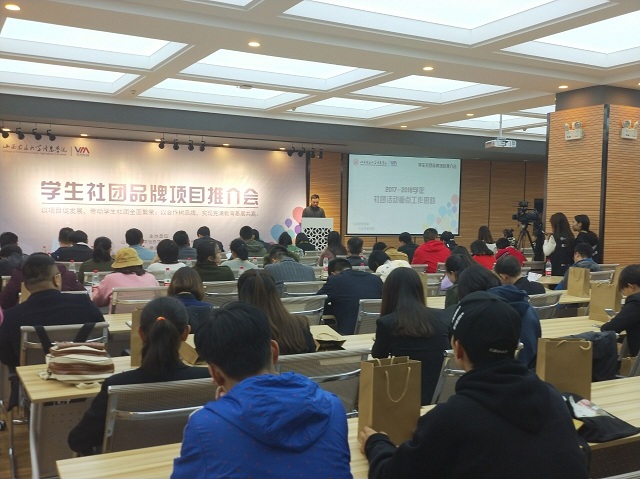 品牌项目推介会助力学生社团发展