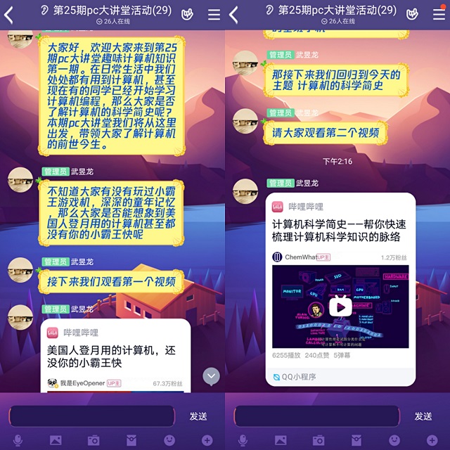 走进计算机的科学简史——大数据学院、信息工程学院PC专项志愿服务队第25期PC大讲堂趣味计算机知识第一期