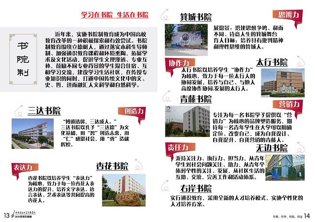 “营”出精彩 “营”出创意——第二届“创想杯”招生简章创意大赛远景学院预赛