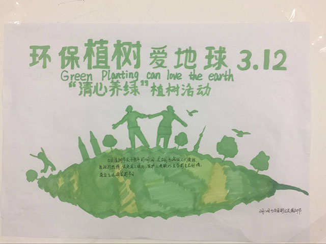 【完满班级】艺术传媒系环设1602、1604举办“拥抱地球脉搏,培养环保意识”活动