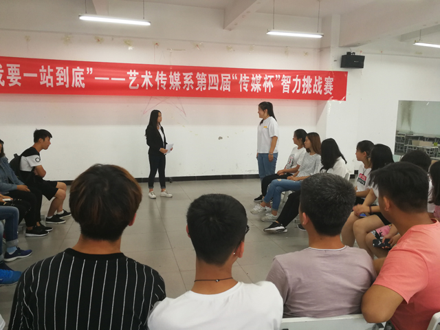 挑战全能 智享青春——艺术传媒系第四届“我要一站到底”传媒杯智力挑战赛