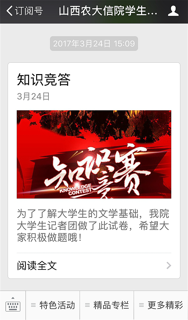 【缤纷百团】大学生记者团举办知识竞赛主题活动