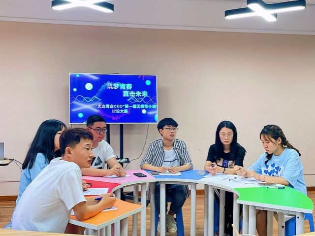 责任凝聚力量 青企创造未来——“无边青企CEO”无领导小组讨论大赛