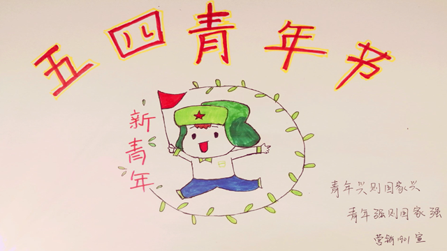 【完满班级】新时代 青年在行动 ——淬炼商学院完满班级活动