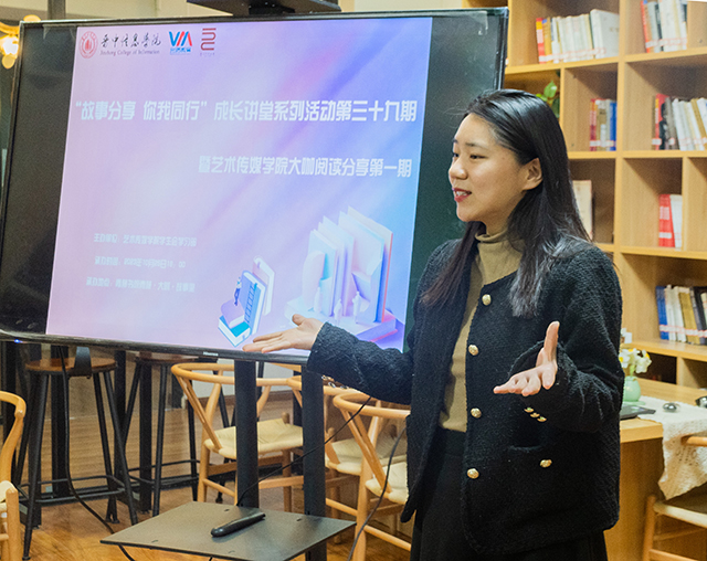 学长计划第1110期:“小咖”与“大咖”的跨时空对话——“故事分享 你我同行”成长讲堂系列活动第三十九期暨艺术传媒学院大咖阅读分享第一期
