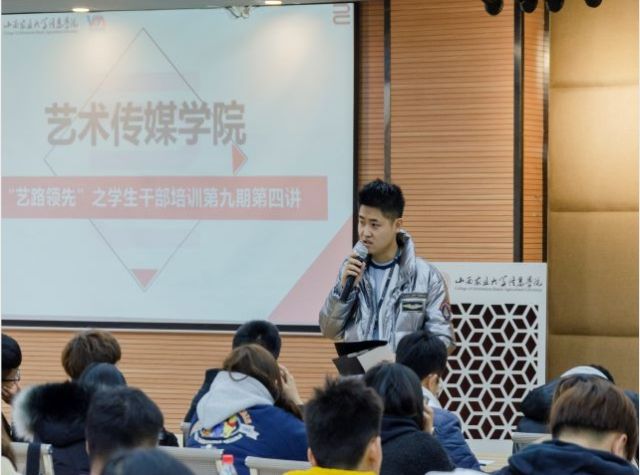 【干部培训】眼要看远 脚要近迈——艺术传媒学院“艺路领先”之学生干部培训第九期第四讲