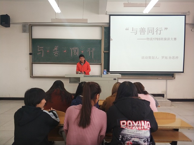 【完满班级】行善于心 与善同行——物流1703班举办完满班级活动