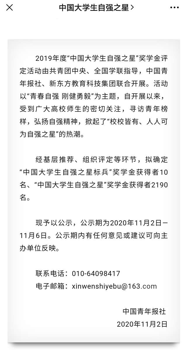 我校学子李佳雪荣获“中国大学生自强之星”荣誉称号