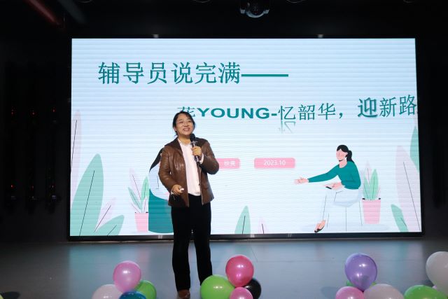 【辅导员说完满】花YOUNG忆韶华 迎完满之路——经济与管理学院2021级辅导员说完满活动