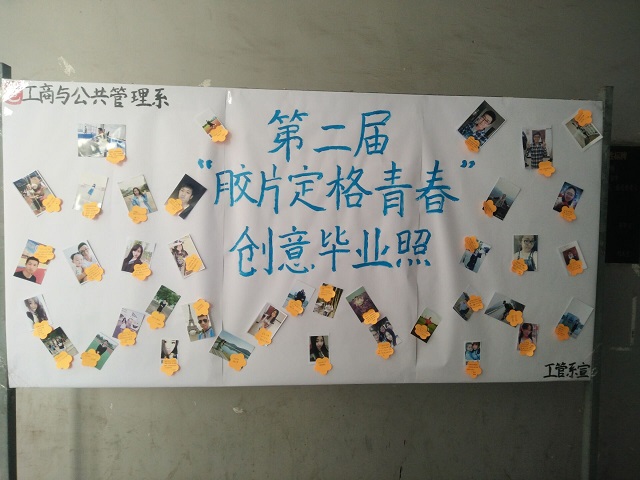 工管系开展第二届“胶片定格青春”创意毕业照活动