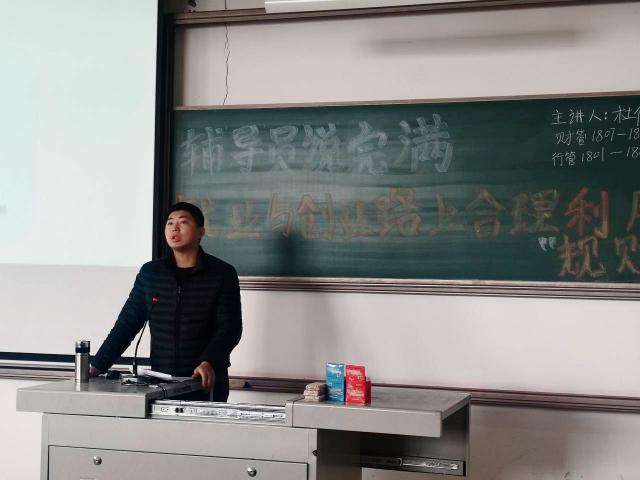 【辅导员说完满】创业与就业路上合理利用规则——淬炼商学院2018级“辅导员说完满”专题活动