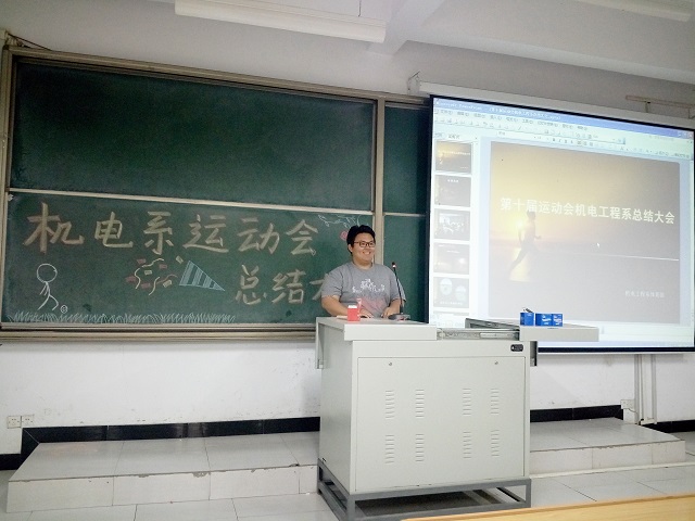竞技体育 我们一直在路上——机电工程系运动会总结大会
