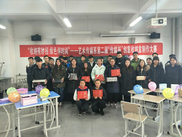 艺术传媒系成功举办“收纳有妙招 绿色伴时尚”第二届“传媒杯”收纳盒制作大赛
