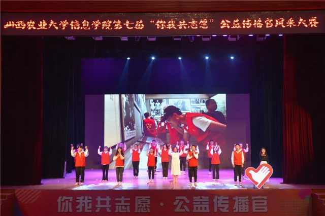 以志愿之行 讲好公益故事——第七届“你我共志愿”公益传播官风采大赛圆满落幕