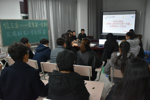 完满教育系统相关成员单位召开学期工作总结会