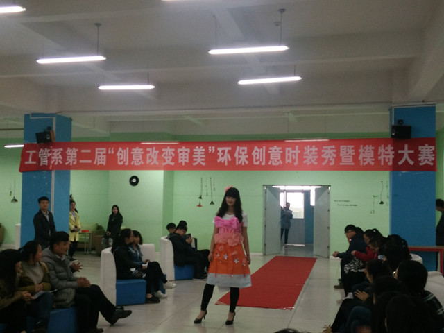 工管系第二届“创意改变审美”环保创意时装秀暨模特大赛