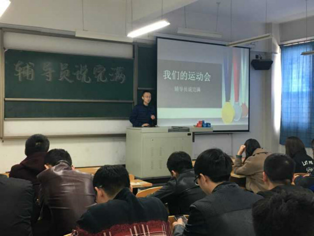 【辅导员说完满】经济管理系“我们的运动会”分享交流会