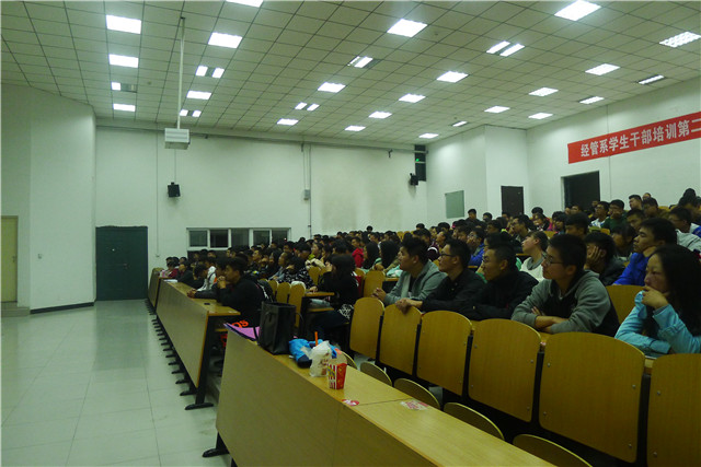 经管系开展学生干部培训第二期第二讲