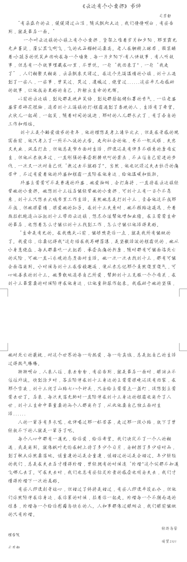 【社团快讯】书浩繁笔画 忆其中之味——“书香雅集”书评征集活动