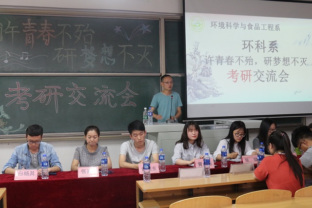 环科系“许青春不殆·研梦想不灭”考研交流会