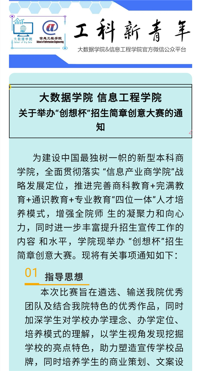 创意不停歇 助力宣传学校品牌——信工系103支队伍参加“创想杯”招生简章大赛
