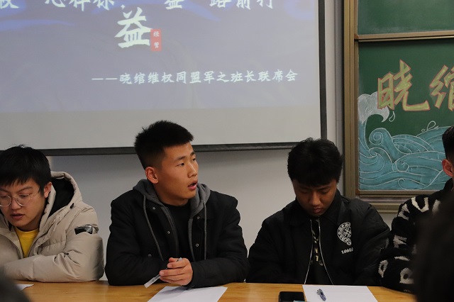 思维碰撞共传承 经验分享共进步——经济与管理学院“‘权’心伴你 ‘益’路前行”晓绾维权同盟军之班长联席会