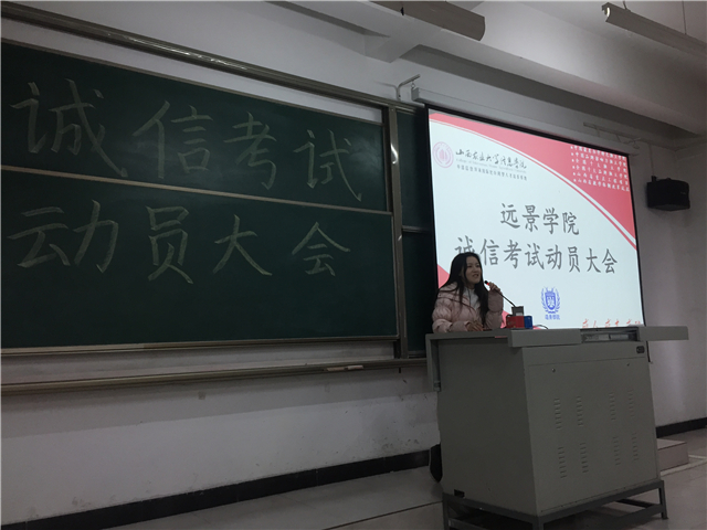 展望未来 砥砺前行——远景学院期末总结大会