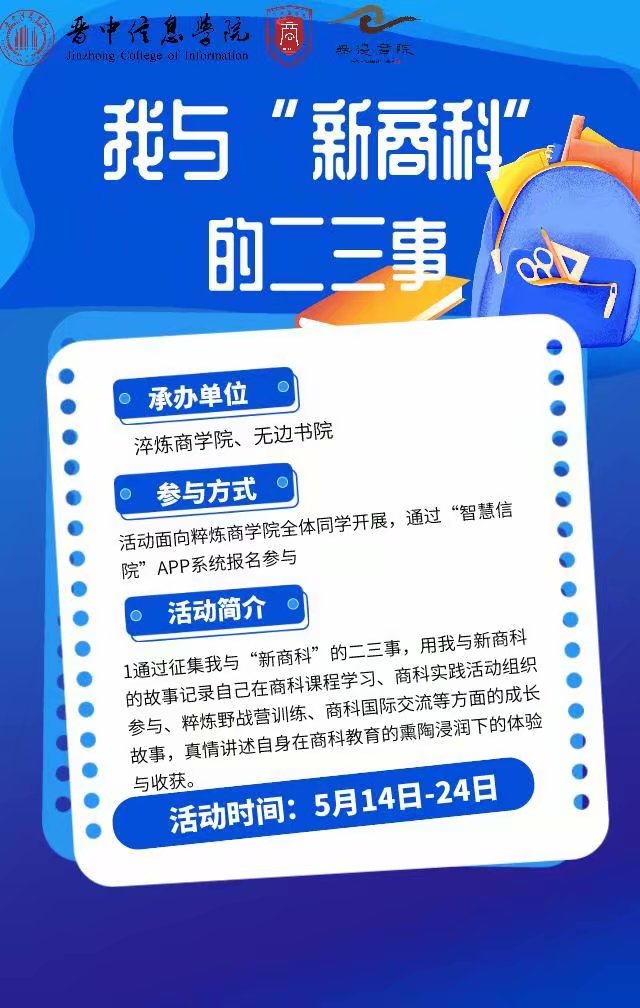满载硕果 奔赴新途 “新商科”系列征集活动再起航