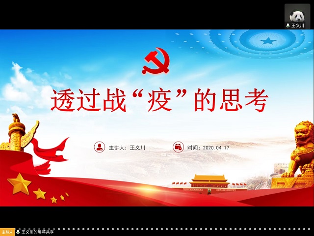 【辅导员说完满】透过疫情学担当 理智辨析促成长——经济与管理学院开展“透过战‘疫’的思考”主题年级会