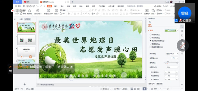 志愿发声第44期:最美世界地球日 志愿发声暖心田
