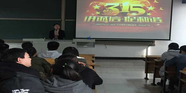 【完满班级】环科系2014级完满班级之“大学生消费群体正确建立维权意识”