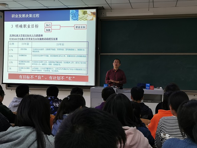 【辅导员说完满】2020届毕业生就业指导之职业选择——远景2016级主题年级会