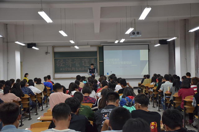 为你引路 带你筑梦——经济管理系2017级举办新生班委培训会