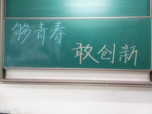 【完满班级】够青春 敢创新——淬炼商学院举办“创”享青春主题活动（三十八）