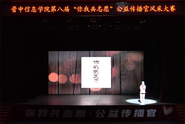 八载同心 志愿共行——第八届“你我共志愿”公益传播官风采大赛温情落幕