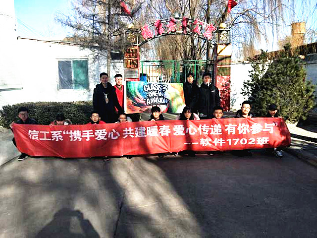 【完满班级】携爱心入福康——软件1702班完满班级系列活动