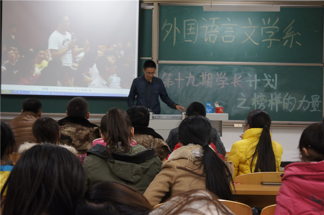 外语系开展第十九期学长计划