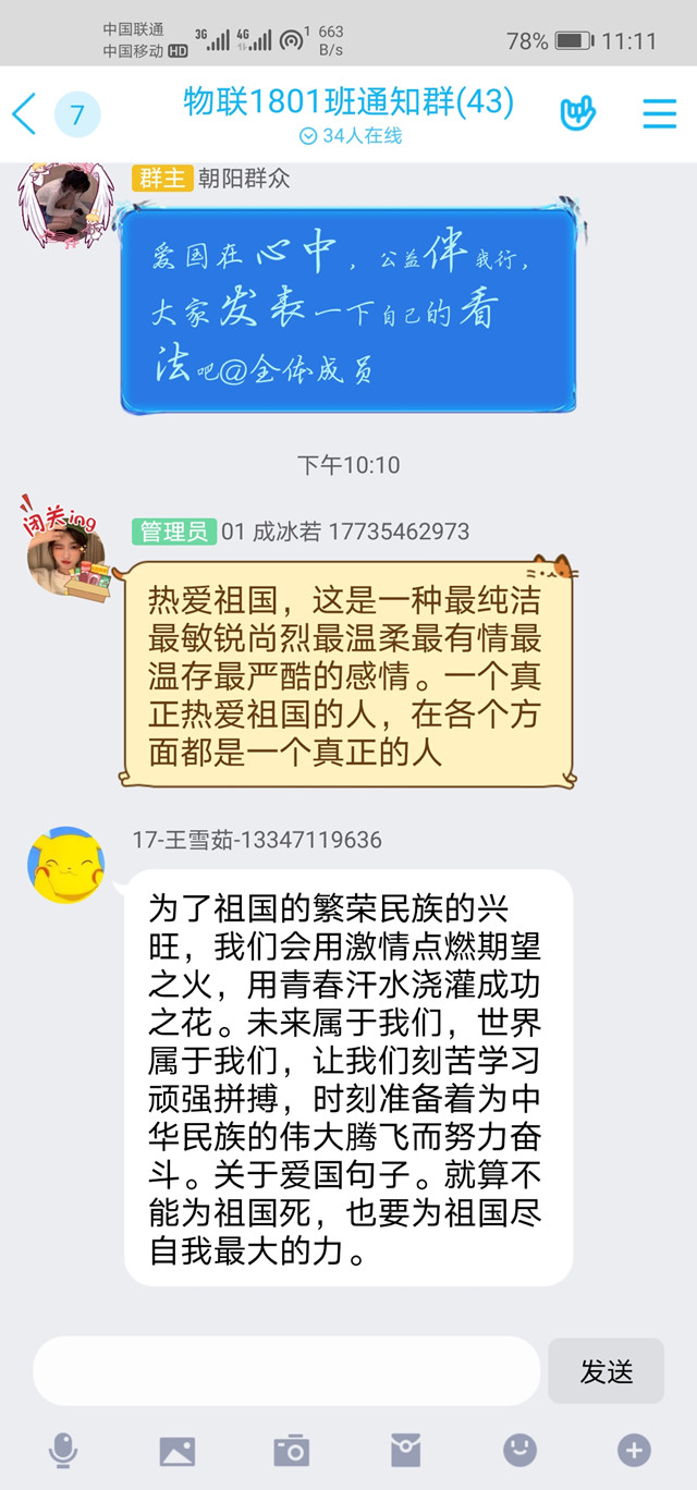 【完满班级】树时代新风 扬爱国公益同行——物联1801班完满班级