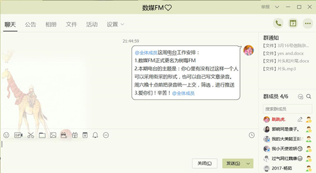 数媒电台 你写我说 同分享