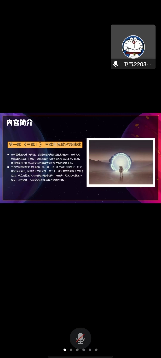 学长计划第1034期:畅想科幻 逐梦未来——智能工程学院第143期学长计划之“开启脑洞 探索科幻奥秘”