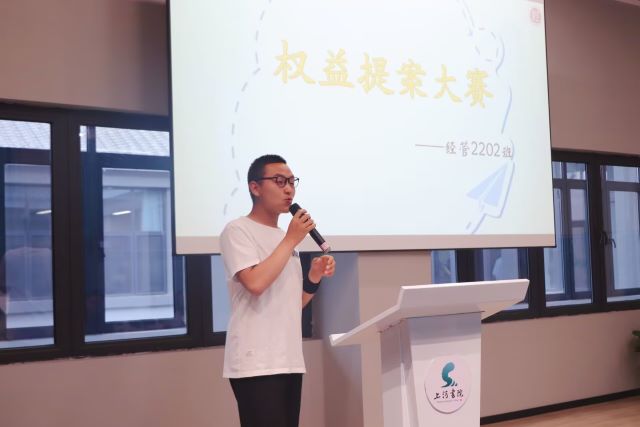 权益有声 请大声呐喊——晓绾维权同盟军之同学请听我说权益问题提案大赛决赛