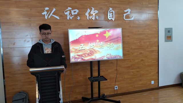 【主题团日】五四精神伴我行——软件1803班级主题团日活动