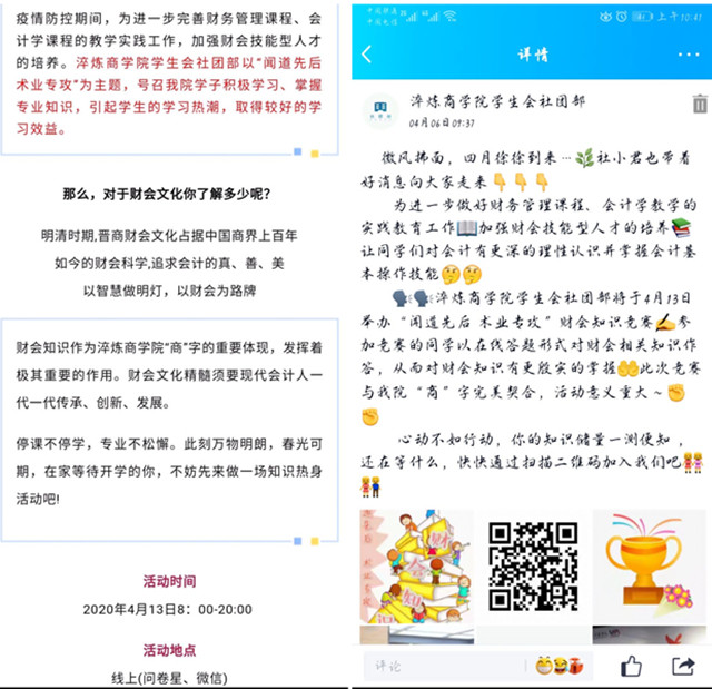 【1+1＞2】三百名学子参与财会知识竞赛  拓展商科实践能力