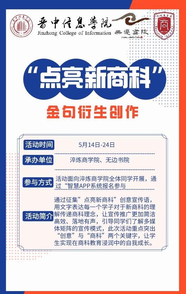 满载硕果 奔赴新途 “新商科”系列征集活动再起航